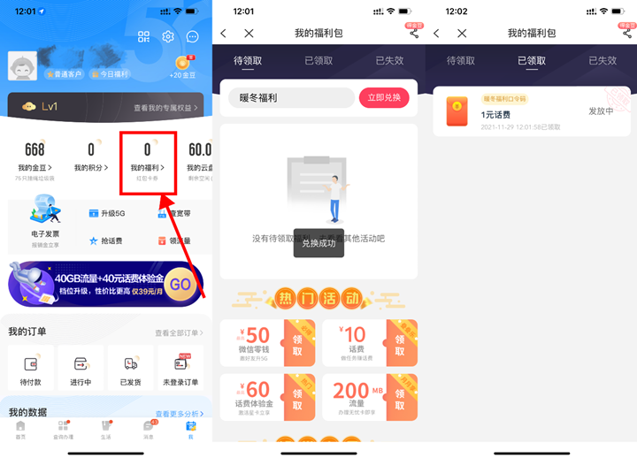 电信营业厅免费兑换2元话费_亲测秒到账 电信营业厅免费兑换2元话费_亲测秒到账