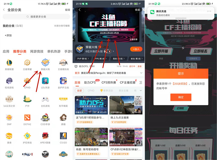 斗鱼免费领取20Q币 亲测秒到账!