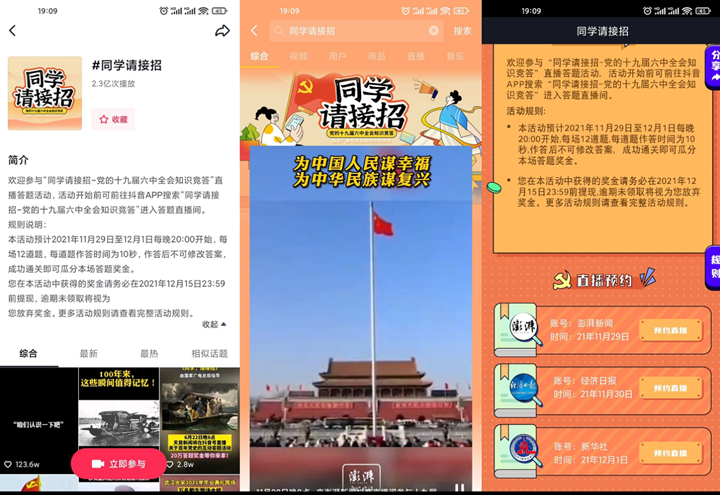 抖音直播参与答题瓜分随机现金红包 抖音直播参与答题瓜分随机现金红包