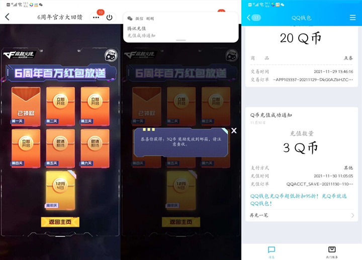 穿越火线手游登录游戏抽随机Q币礼包_亲测3Q币 穿越火线手游登录游戏抽随机Q币礼包_亲测3Q币