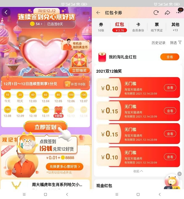 淘宝双十二签到抽随机淘宝红包_亲测0.55元 淘宝双十二签到抽随机淘宝红包_亲测0.55元