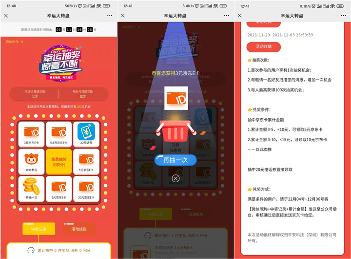 平安免费抽最高500元京东E卡_非秒到 平安免费抽最高500元京东E卡_非秒到