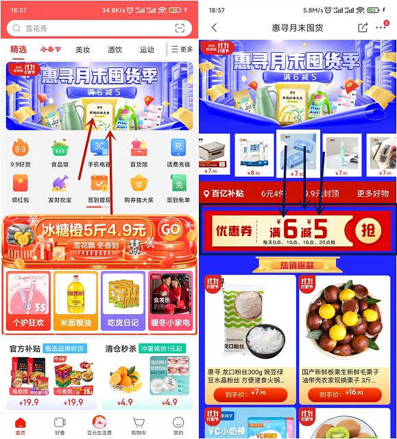 京东极速版整点领满6减5元优惠券_可0撸实物