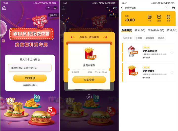 免费领麦当劳中薯条券_需到店任意消费用 免费领麦当劳中薯条券_需到店任意消费用
