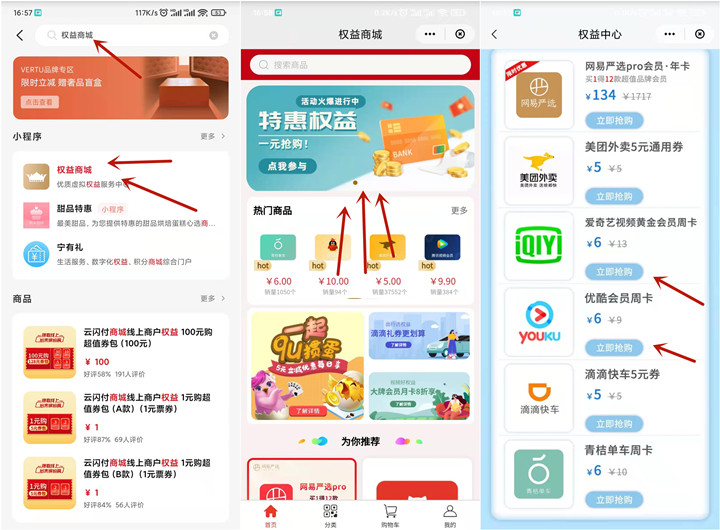 1元撸爱奇艺、优酷会员周卡_云闪付满6-5优惠 1元撸爱奇艺、优酷会员周卡_云闪付满6-5优惠