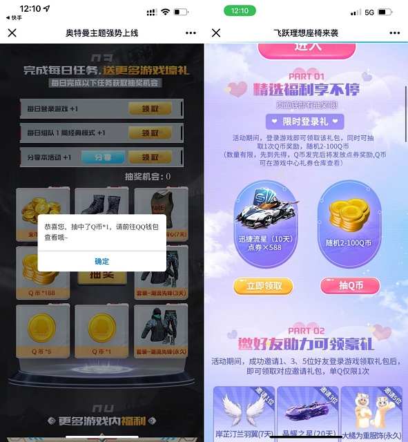和平精英分享抽Q币、QQ飞车部分用户登录领Q币 和平精英分享抽Q币、QQ飞车部分用户登录领Q币