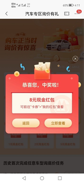 招商银行完成汽车询价抽1-88元现金红包 招商银行完成汽车询价抽1-88元现金红包