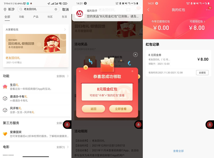招商银行部分用户登录领8元现金红包 招商银行部分用户登录领8元现金红包