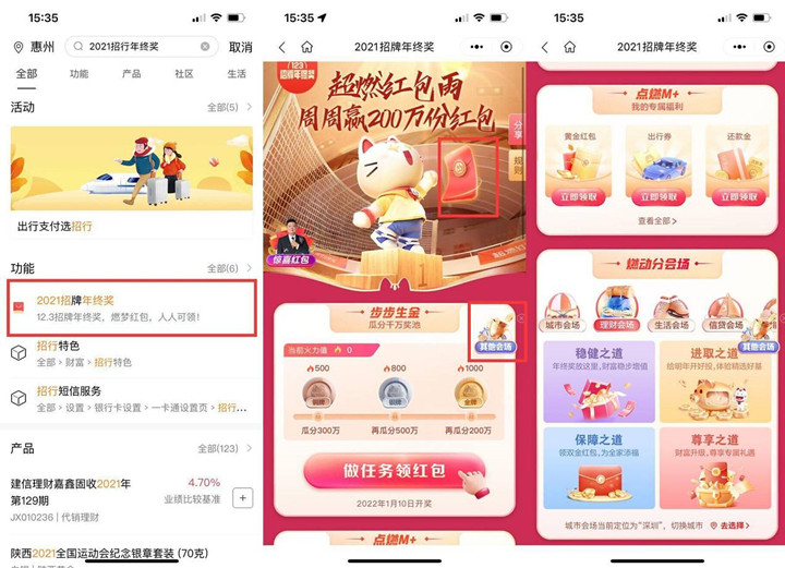 招商银行年终奖瓜分现金红包及黄金红包 招商银行年终奖瓜分现金红包及黄金红包