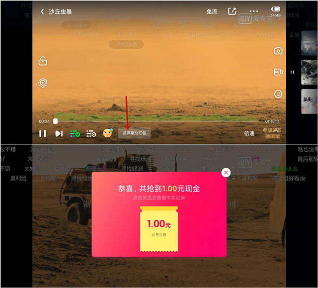 爱奇艺发弹幕抽随机现金红包_亲测2元秒到账 爱奇艺发弹幕抽随机现金红包_亲测2元秒到账