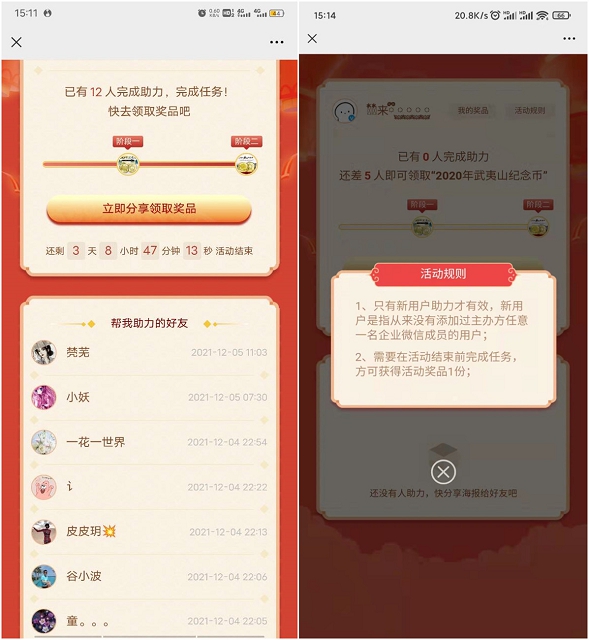 邀好友助力免费领武夷山纪念币和泰山纪念币 邀好友助力免费领武夷山纪念币和泰山纪念币