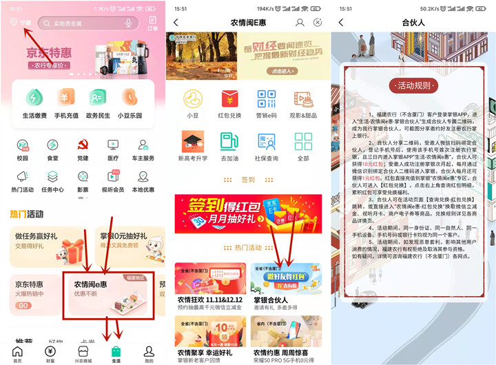 农业银行邀小号注册领取10元现金红包