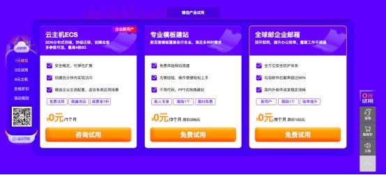1元买com域名，0元撸云主机+建站+企业邮箱