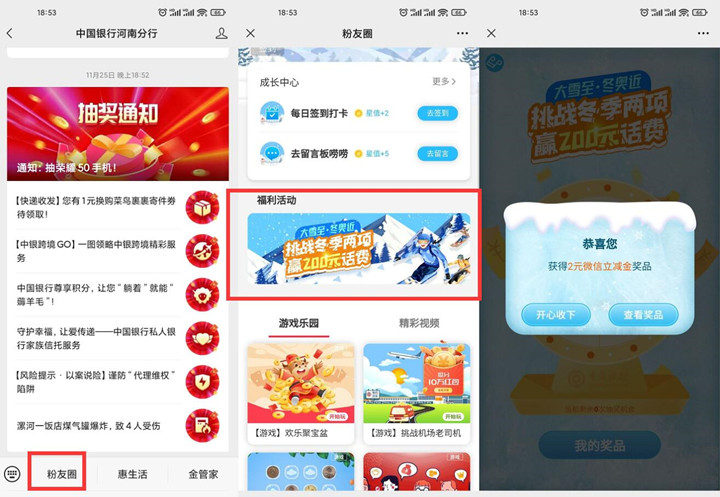 中国银行完小游戏必中1-10元微信立减金 中国银行完小游戏必中1-10元微信立减金