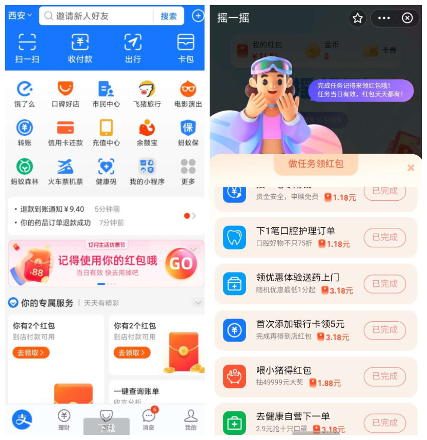 (不拉人头)支付宝活动撸15+元