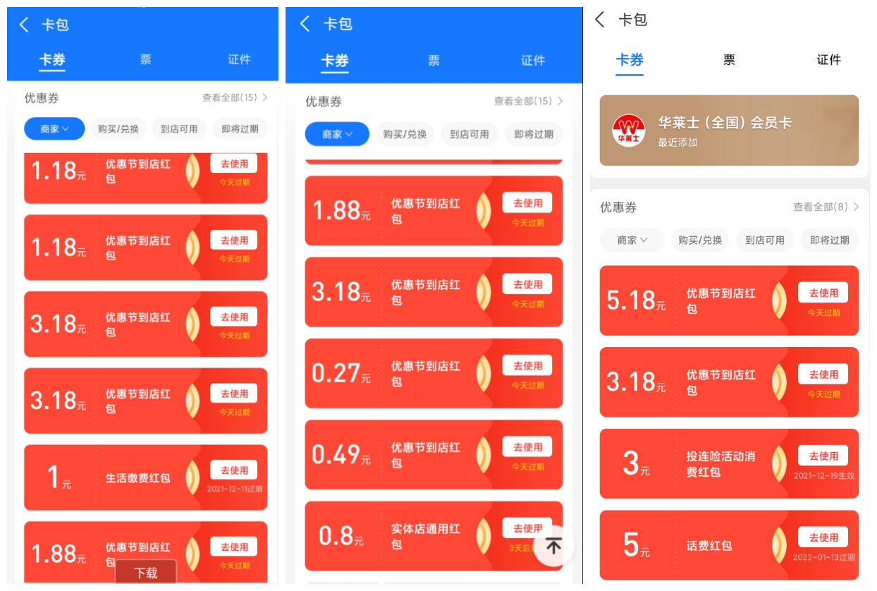 （不拉人头）支付宝活动撸15+元