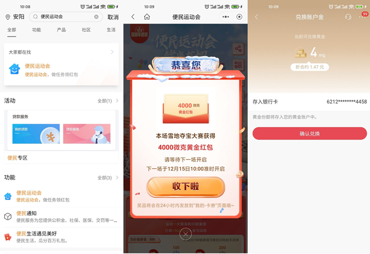 招商银行老用户免费领价值1-3元的黄金红包 招商银行老用户免费领价值1-3元的黄金红包