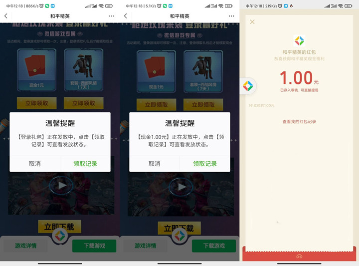 新一期_和平精英老用户登录游戏领1元红包 新一期_和平精英老用户登录游戏领1元红包