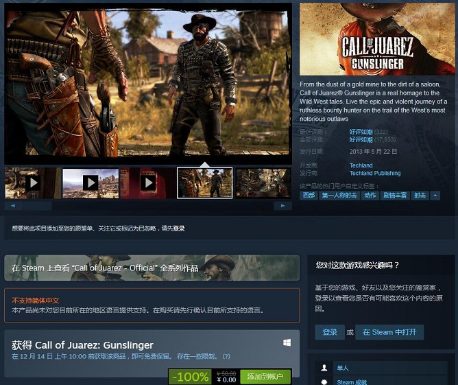 Steam商店免费领取电脑游戏《狂野西部:枪手》