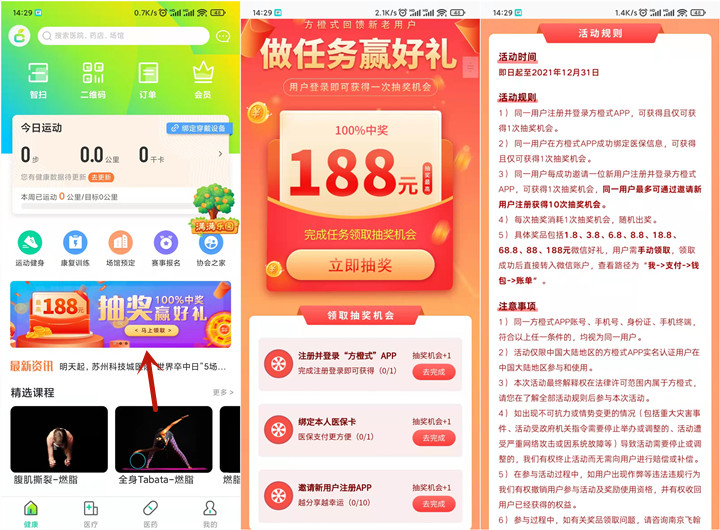 注册方橙式APP 抽最高188元微信红包