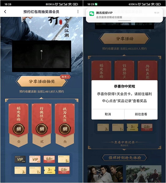 腾讯视频预约分享红包雨抽随机红包、会员 腾讯视频预约分享红包雨抽随机红包、会员
