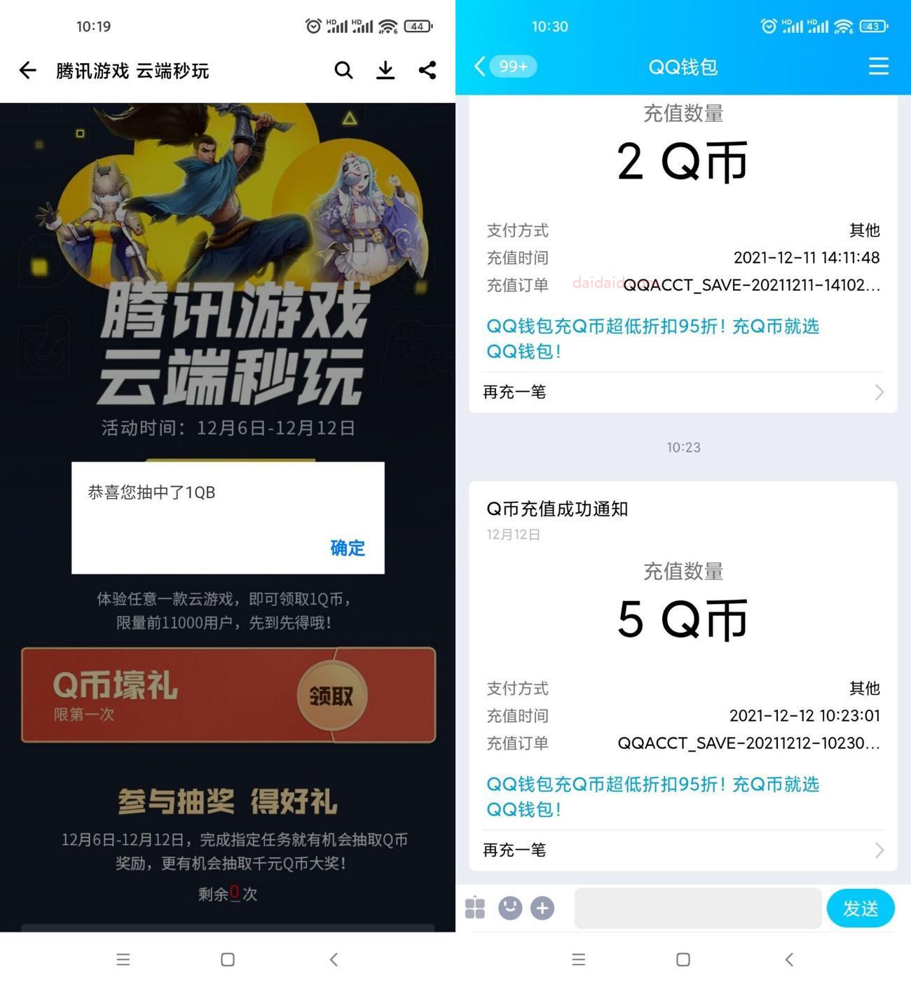 腾讯游戏云端秒玩领1~5Q币