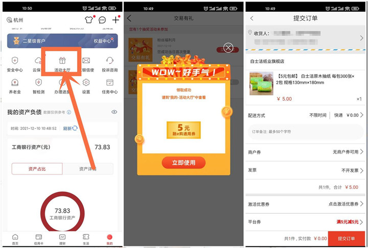 新一期工行用户免费抽5-10元通用券 可0撸实物