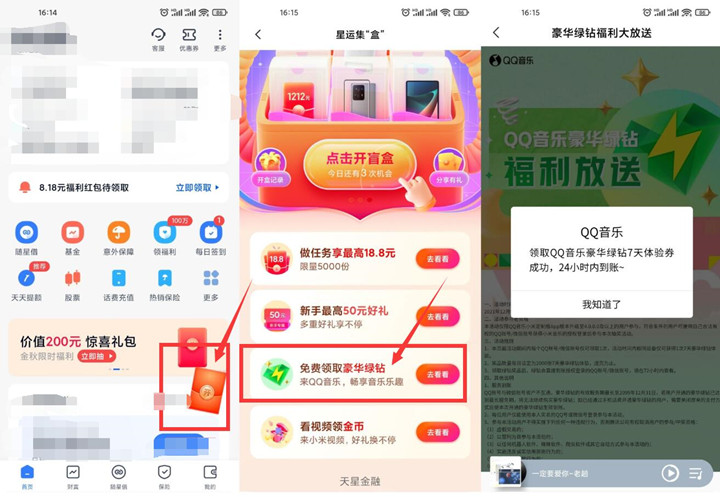 小米手机部分用户免费领7天QQ绿钻 小米手机部分用户免费领7天QQ绿钻