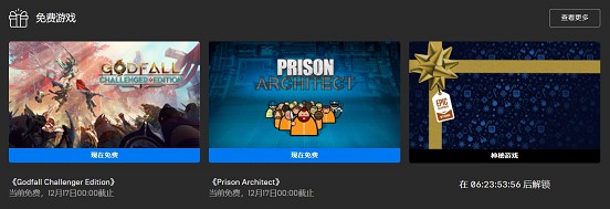 Epic商城免费领电脑游戏《众神陨落:挑战者版》+《监狱建筑师》