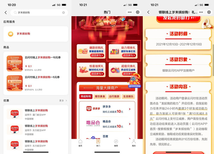 云闪付用户邀三个好友助力领8.8元满减券