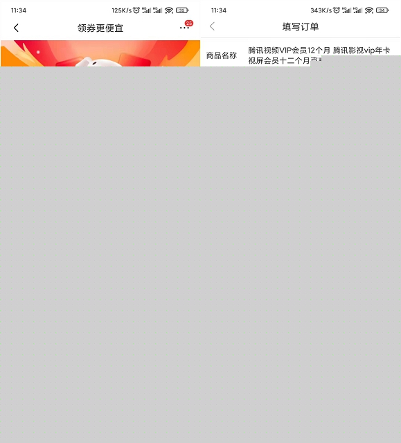 99元购买腾讯视频会员年卡 京东领券立减