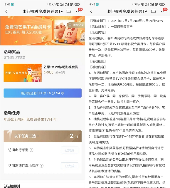 招商银行每天9点抢芒果会员月卡_每日限量2000份 招商银行每天9点抢芒果会员月卡_每日限量2000份