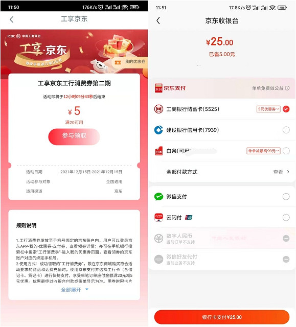 工商银行领5元优惠券 可25充30话费