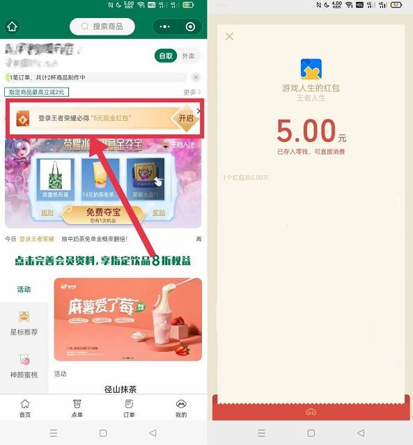 秒到5元!王者荣耀登录游戏领5元现金红包