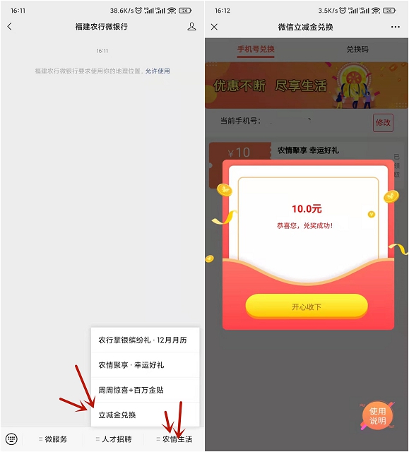 农业银行免费领10元微信立减金_亲测秒到 农业银行免费领10元微信立减金_亲测秒到