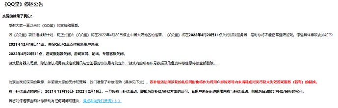 腾讯QQ堂宣布停运,并于16日11点关闭游戏服务器 腾讯QQ堂宣布停运,并于16日11点关闭游戏服务器