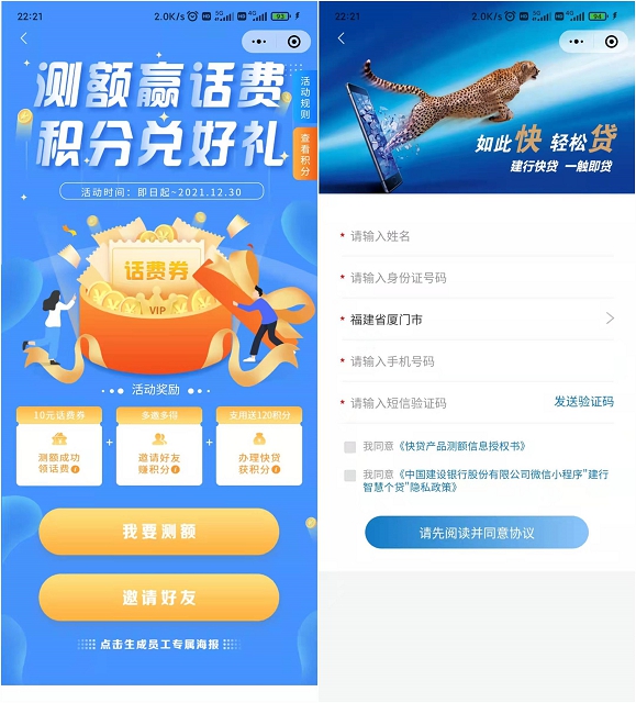 建行年终测额_额度大于0领10元话费 建行年终测额_额度大于0领10元话费