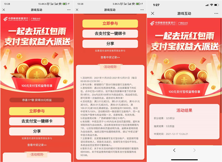 邮储银行广西用户玩游戏抽红包 亲测5元红包