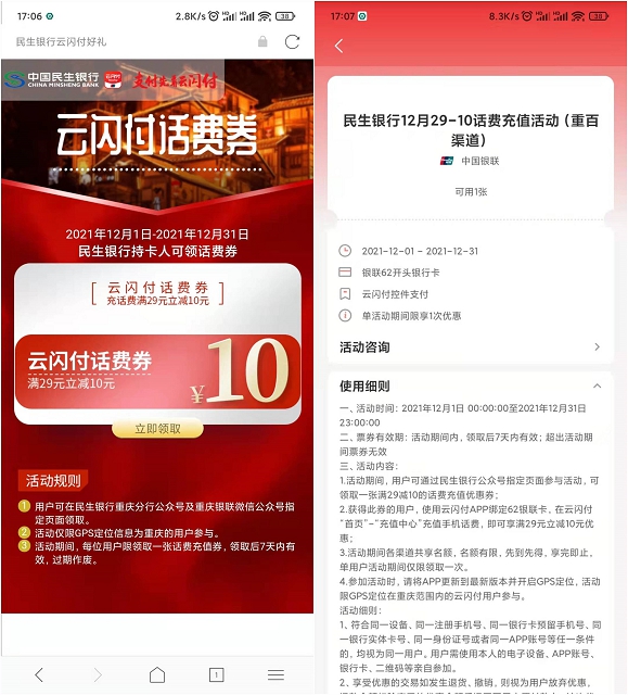 20充30话费 云闪付重庆用户免费领10元话费券 20充30话费 云闪付重庆用户免费领10元话费券