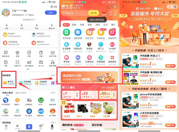 百度1元享受手机上门贴膜服务 百度1元享受手机上门贴膜服务