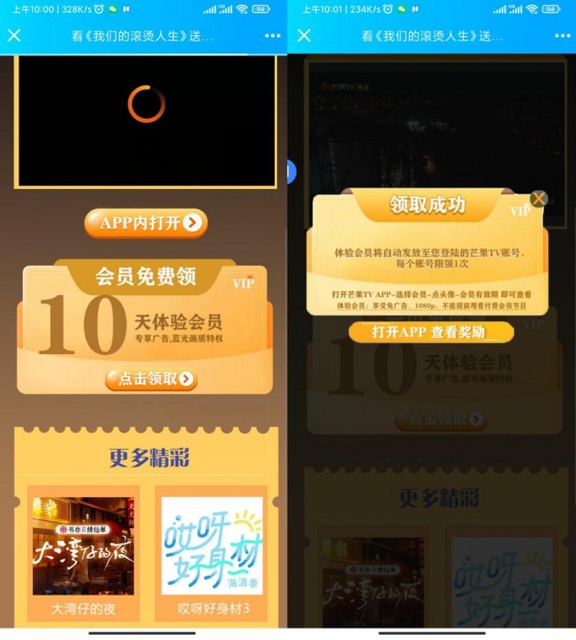 新一期!免费领取芒果10天体验会员