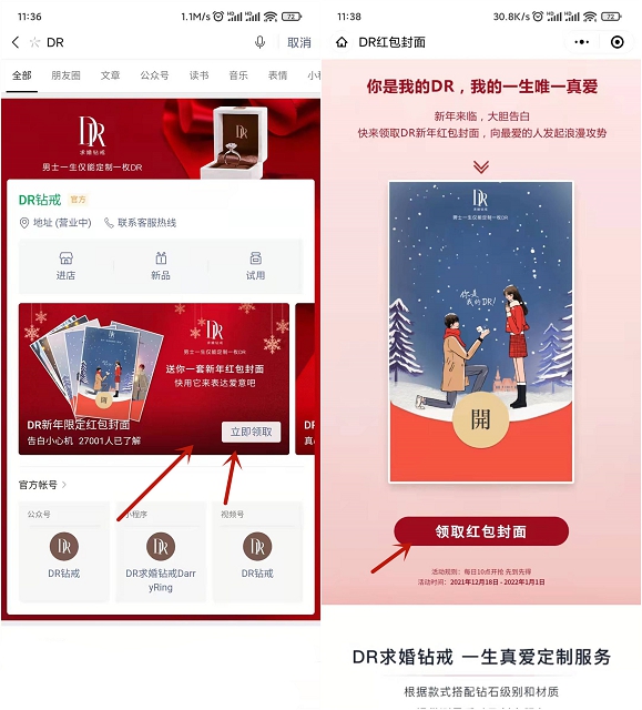 免费领取DR钻戒微信红包封面 有效期三个月