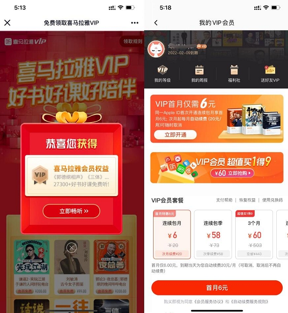免费领取喜马拉雅7天VIP 领取秒到账