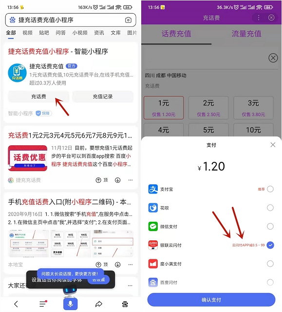 0.65充1元话费_云闪付立减0.5-99元