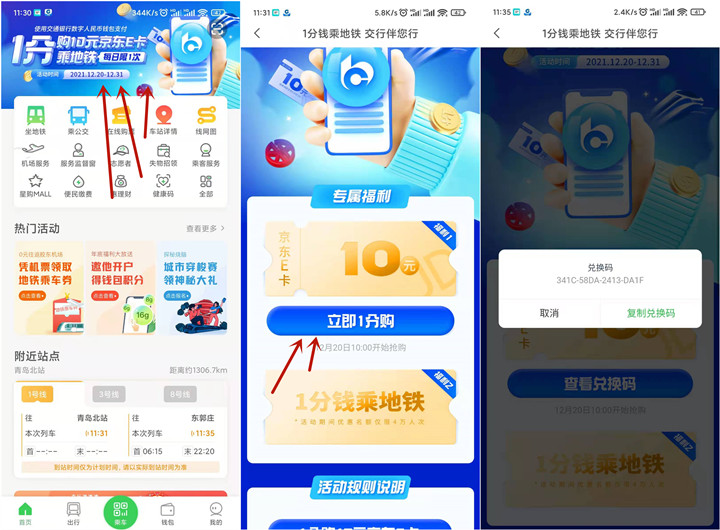 青岛地铁0.01撸10元京东E卡_无需交通银行卡 青岛地铁0.01撸10元京东E卡_无需交通银行卡