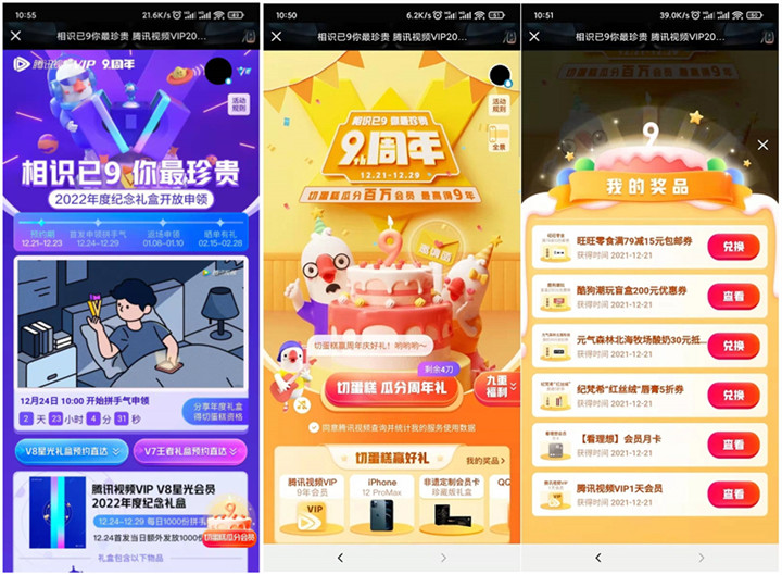 腾讯视频9周年庆典拼手气申领年度礼盒 腾讯视频9周年庆典拼手气申领年度礼盒