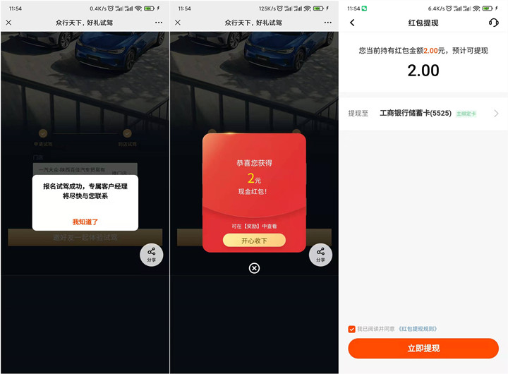 平安银行预约试驾领2元现金红包_可提现 平安银行预约试驾领2元现金红包_可提现