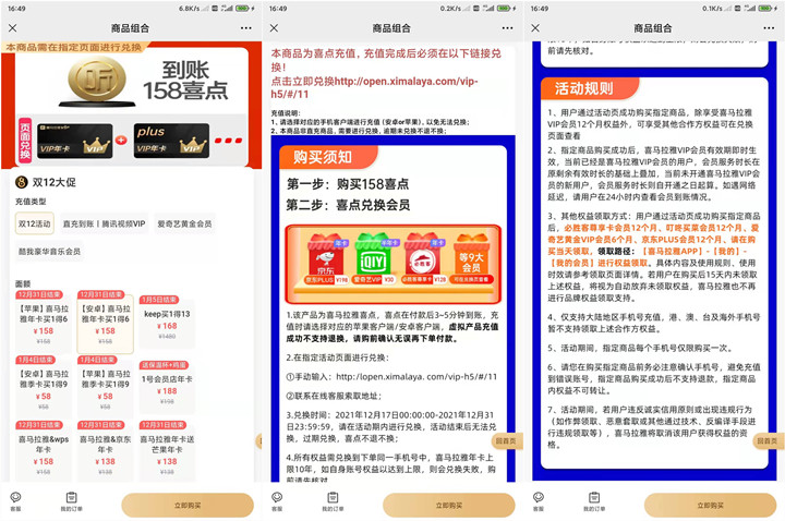 158元买一得6_领京东会员年卡、芒果年卡、爱奇艺半年卡等 158元买一得6_领京东会员年卡、芒果年卡、爱奇艺半年卡等