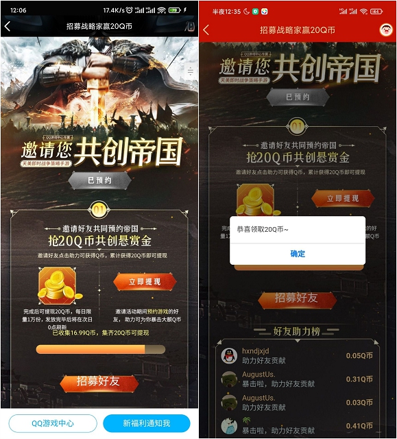 重返帝国邀好友助力领20Q币_每日限量发放 重返帝国邀好友助力领20Q币_每日限量发放