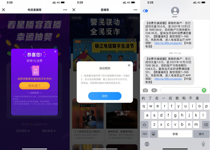 电信用户观看短视频抽1-10元话费 电信用户观看短视频抽1-10元话费